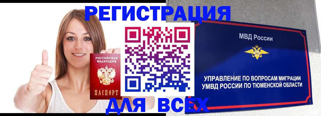 временная регистрация для всех в Рязани