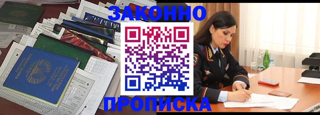 купить прописку в Рязани