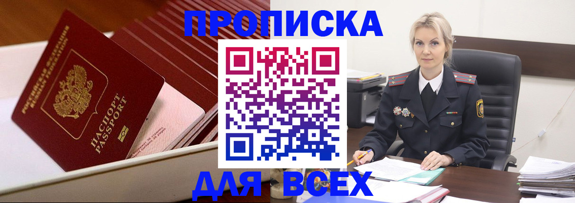 прописка для работы в Рязани