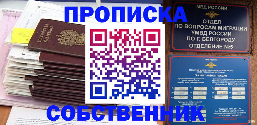 прописка законно в Рязани